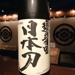 料理屋 三船 - 日本酒　純米吟醸　日本刀