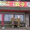 中華料理 吉祥