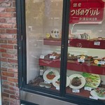 つばめグリル - 店舗ショーウィンド