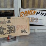 麺屋 Somie's - 外観２