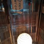 なみじ - 玄関２