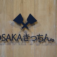 OSAKA きっちん。 虎ノ門店 - 