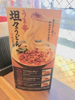 丸亀製麺 - 