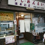 満寿形屋 - お店