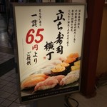 Tachizushi Yokochou - 目を引く看板