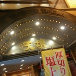 焼肉の名門 天壇 - 