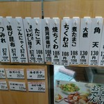 紀文 - さすがの紀文の直営店のずらりと並んだおでん種は季節限定もあるようです。