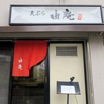 Tempura Shunsai Yuan - 