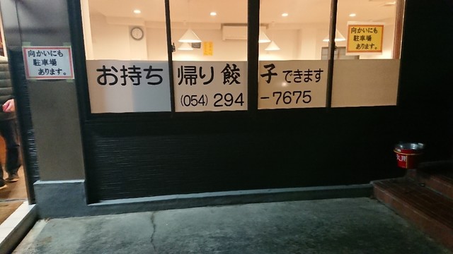 あんたは私の何を知る さんが投稿した餃子の店 福みつ 静岡店 静岡 古庄 の口コミ詳細 食べログ あんたは私の何を知る さんが投稿した餃子の店 福みつ 静岡店 静岡 古庄 の口コミ詳細 食べログ
