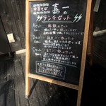 仙台中華そば 銘店嘉一 - 