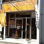 幸せの黄金鯛焼き - 店舗の外観