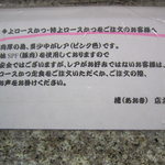 とんかつ肉に対する注意書き