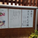 秋田料理 五城目 - 