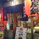 名古屋駅 古民家居酒屋 銑 - 入口