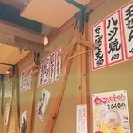 名古屋駅 古民家居酒屋 銑 - 壁のメニュー