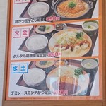 街かど屋 - 日替りのメニュー