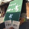 中華そば 四つ葉
