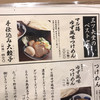 三ツ矢堂製麺 狛江店