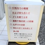 ラーメン二郎 - 並び方