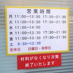 ラーメン二郎 - 営業時間等