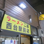 ラーメン二郎 - 外観