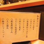 牛たん割烹 和吉 - 