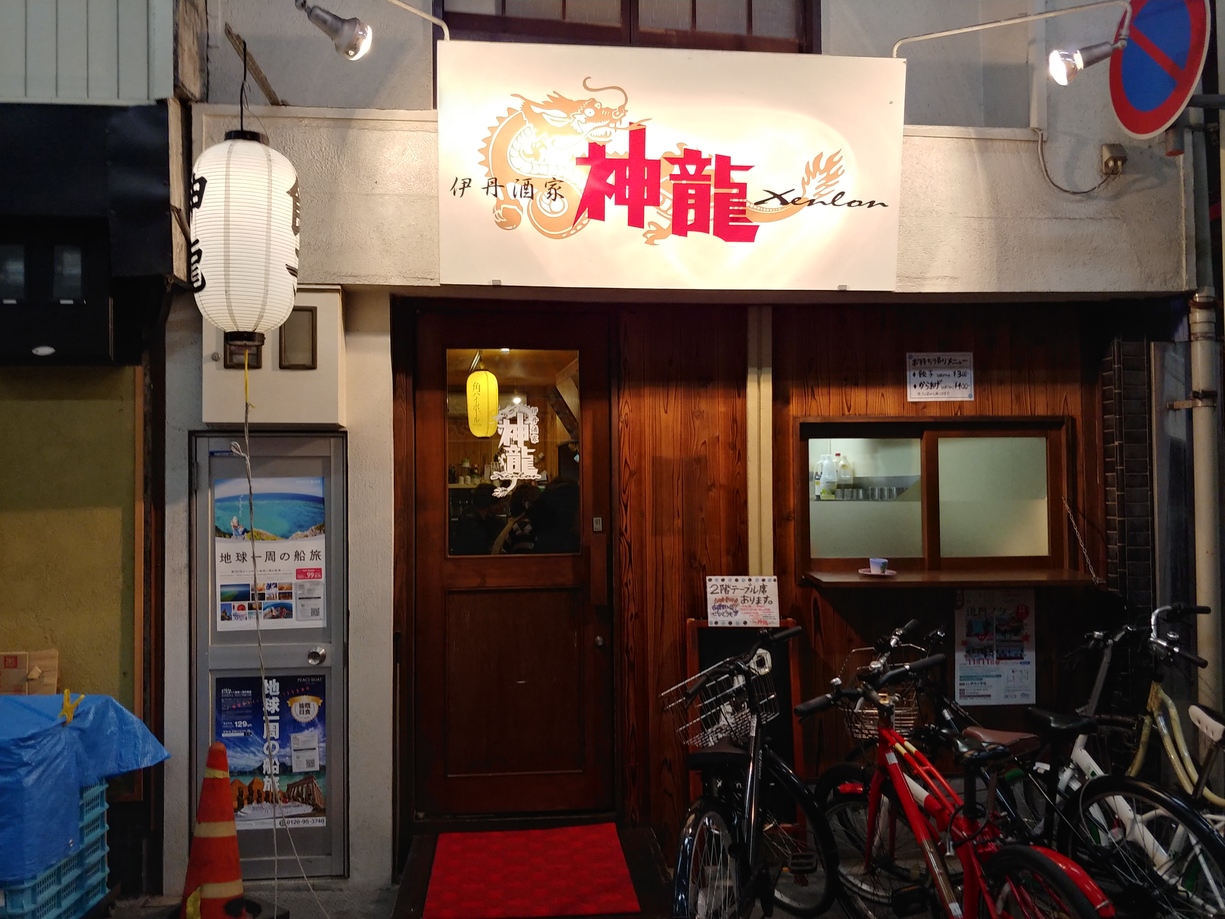不動産屋がオススメする尼崎、伊丹のディナーで使えるお店４選