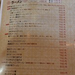 ラーメン 虎一番 - 