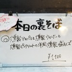 塩そば専門店 桑ばら - 燻製アスパラと燻製ウィンナーと燻製ピンクソルトの洋風燻製塩そば(某日の裏そば)