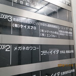 レストラン 幸 - エレベータ内（各フロア案内）