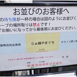 らぁ麺やまぐち - 待ち方。揃ってから並ぶのは常識ですね。