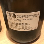 博多和食 いしくら - h 純米吟醸槽口直詰無濾過生原酒　ラベル