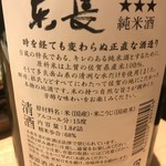 博多和食 いしくら - 東長　純米酒　ラベル
