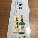 博多和食 いしくら - 〆張鶴メニュー