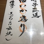 博多和食 いしくら - 呼子直送　活いか造りメニュー
