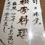 博多和食 いしくら - 松茸メニュー