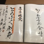 博多和食 いしくら - メニュー