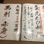 博多和食 いしくら - メニュー