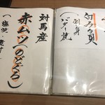 博多和食 いしくら - メニュー