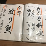 博多和食 いしくら - メニュー