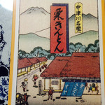 栗きんとん本家　すや - 