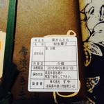 栗きんとん本家　すや - 