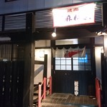 Yakiniku Gomanegi - 