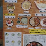 Udon Kyutaro - メニュー看板