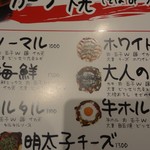 広島流 お好み焼き 鉄板料理 がんす - メニュー