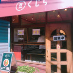 カレーショップ marusuke - 