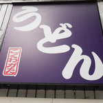 こくわがた - 2018/11/20  看板