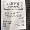 ひので屋 太宰府店