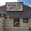 がってん寿司 狭山店