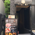 Shabushabu Sukiyaki Yakiniku Ebisu Kabuto Okuza - 地下に降りる